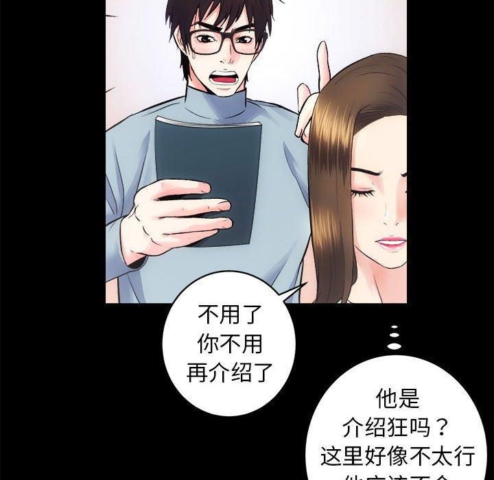 《房产姐妹花》漫画 第13話