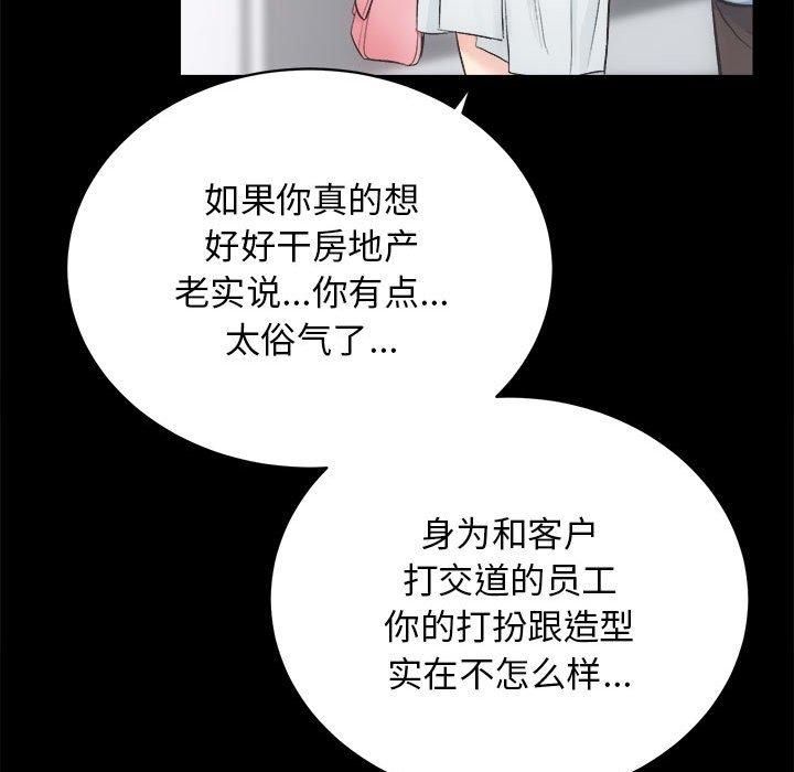 《房产姐妹花》漫画 第13話