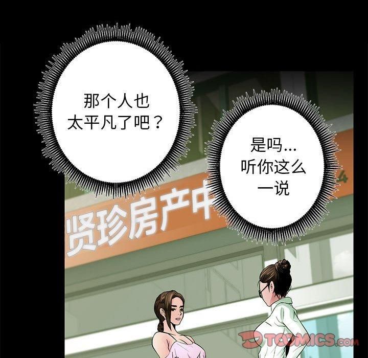 《房产姐妹花》漫画 第13話