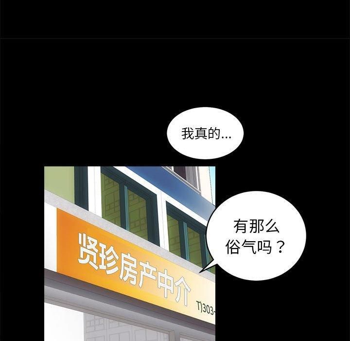 《房产姐妹花》漫画 第13話
