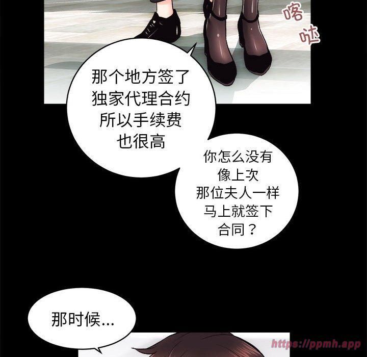 《房产姐妹花》漫画 第13話