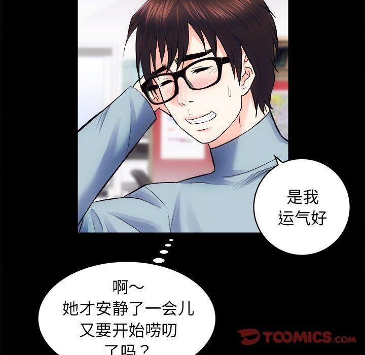 《房产姐妹花》漫画 第13話