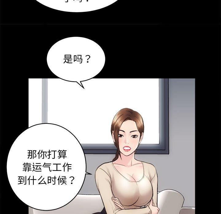 《房产姐妹花》漫画 第13話