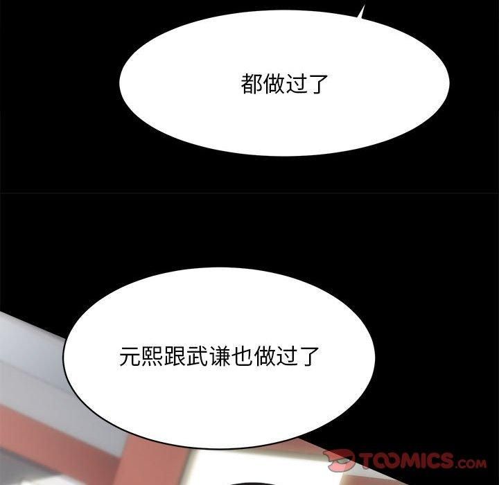 《房产姐妹花》漫画 第13話