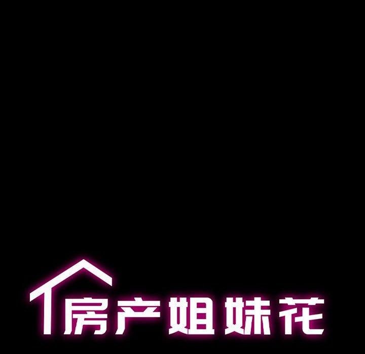 《房产姐妹花》漫画 第14話