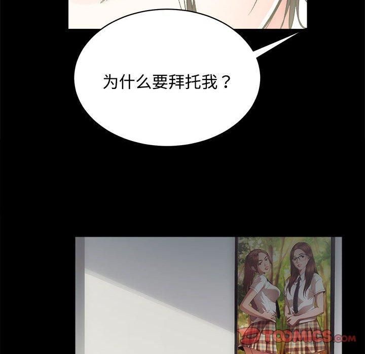 《房产姐妹花》漫画 第14話