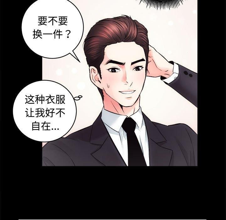 《房产姐妹花》漫画 第14話