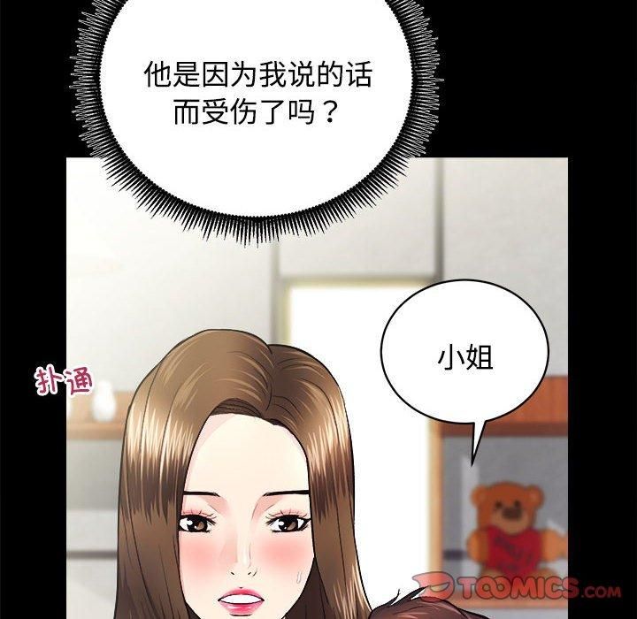 《房产姐妹花》漫画 第14話