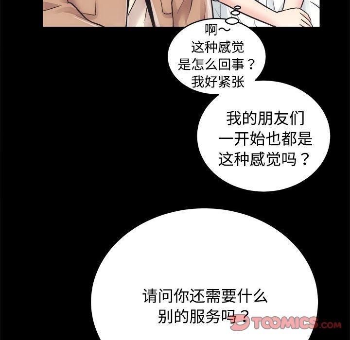 《房产姐妹花》漫画 第14話