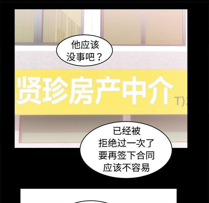 《房产姐妹花》漫画 第14話