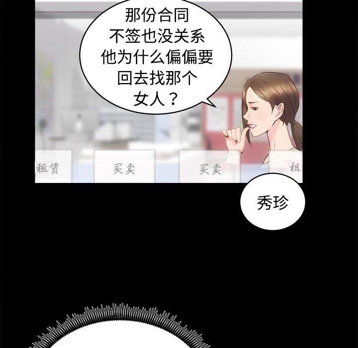 《房产姐妹花》漫画 第14話