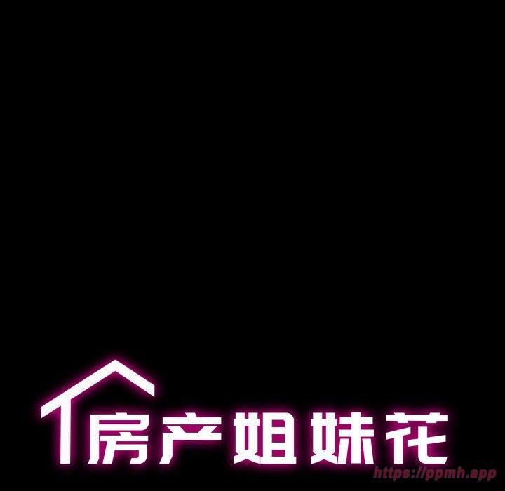 《房产姐妹花》漫画 第15話