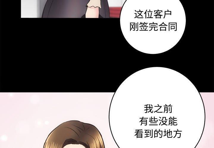 《房产姐妹花》漫画 第16話
