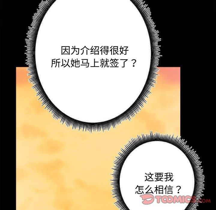 《房产姐妹花》漫画 第16話