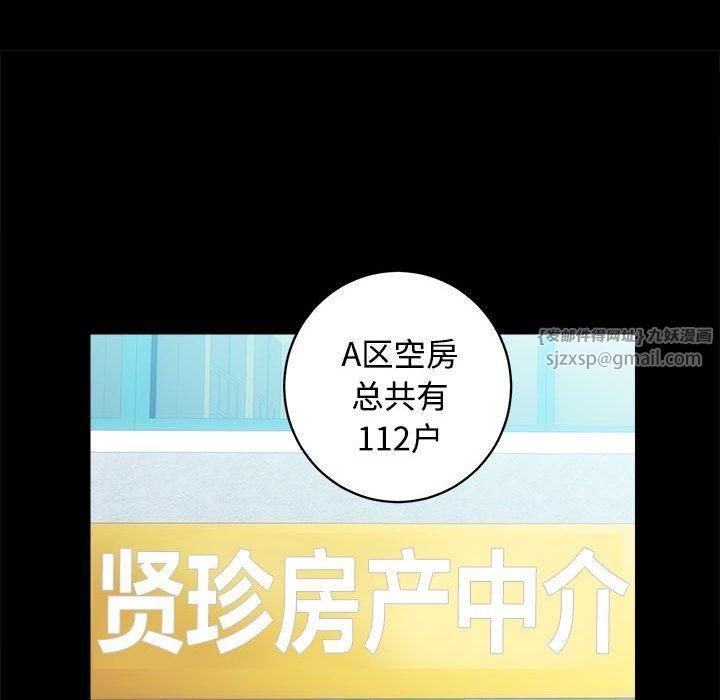 《房产姐妹花》漫画 第16話
