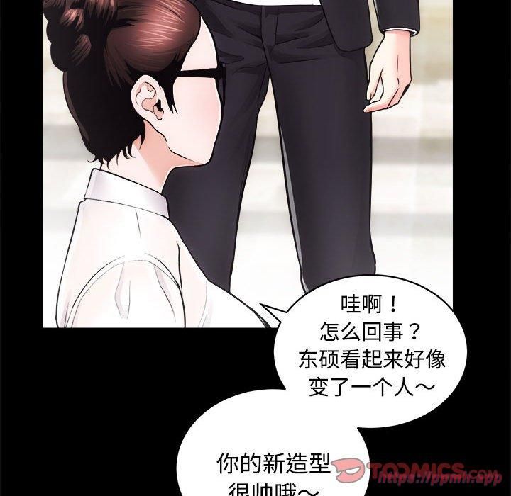 《房产姐妹花》漫画 第16話