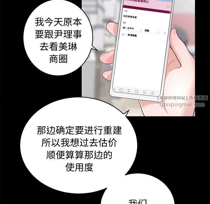《房产姐妹花》漫画 第16話