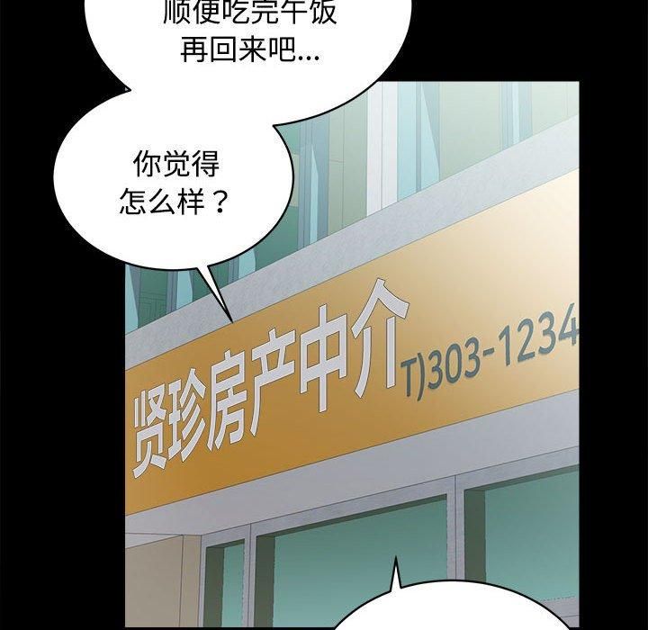 《房产姐妹花》漫画 第16話