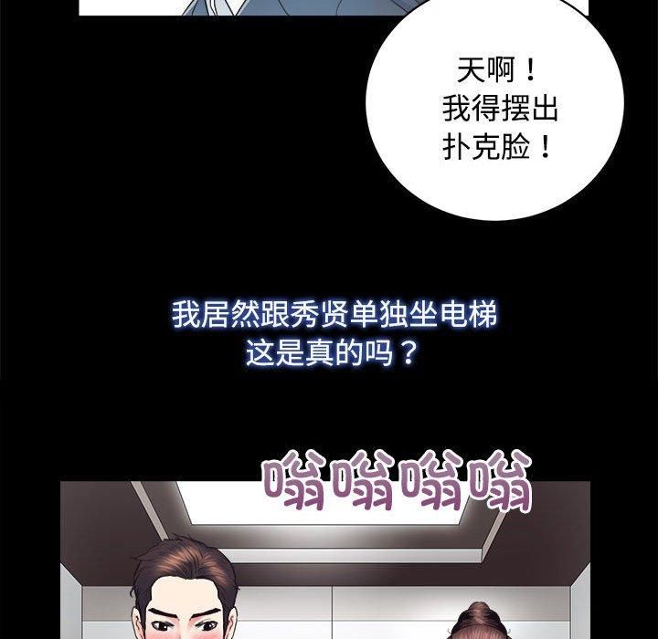 《房产姐妹花》漫画 第16話