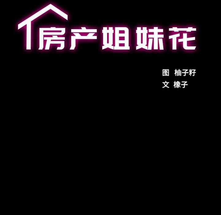 《房产姐妹花》漫画 第17話