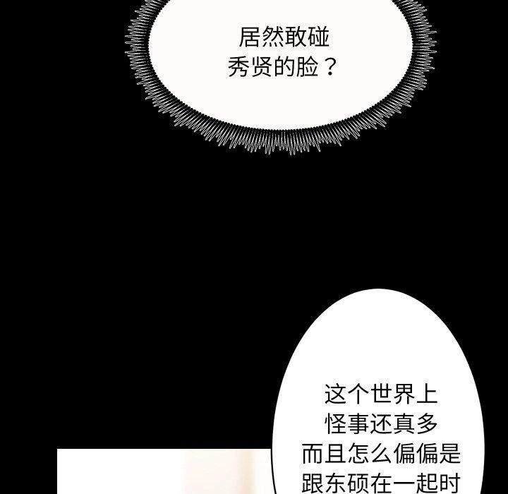 《房产姐妹花》漫画 第17話