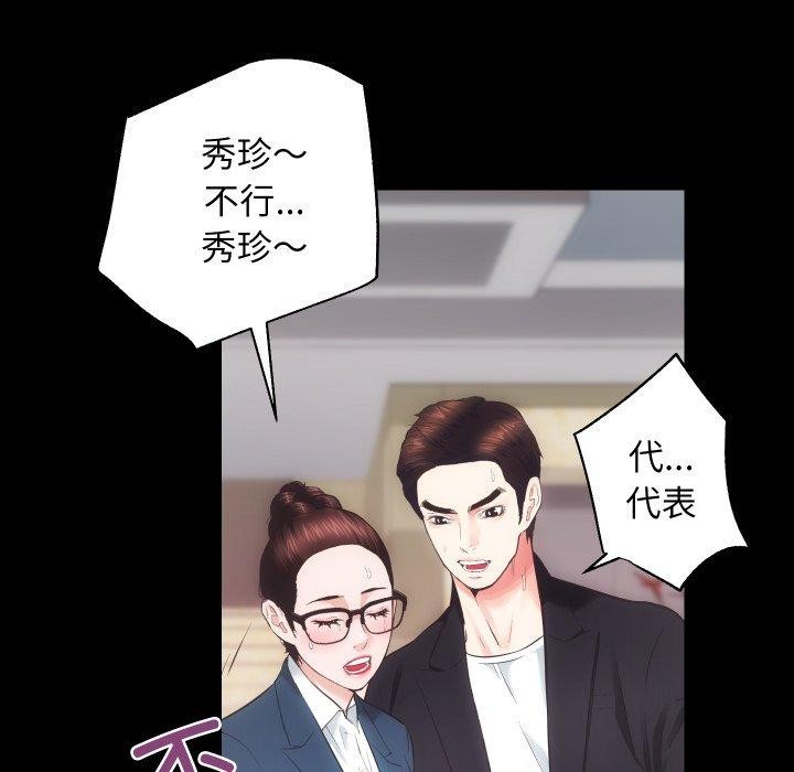 《房产姐妹花》漫画 第18話
