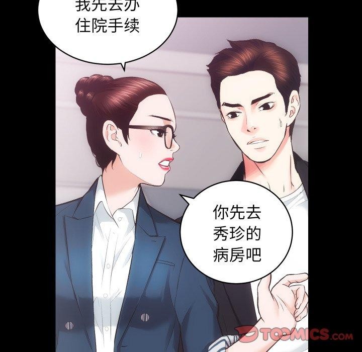 《房产姐妹花》漫画 第18話
