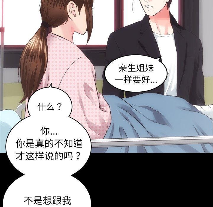 《房产姐妹花》漫画 第18話