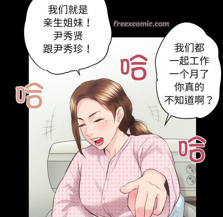 《房产姐妹花》漫画 第18話