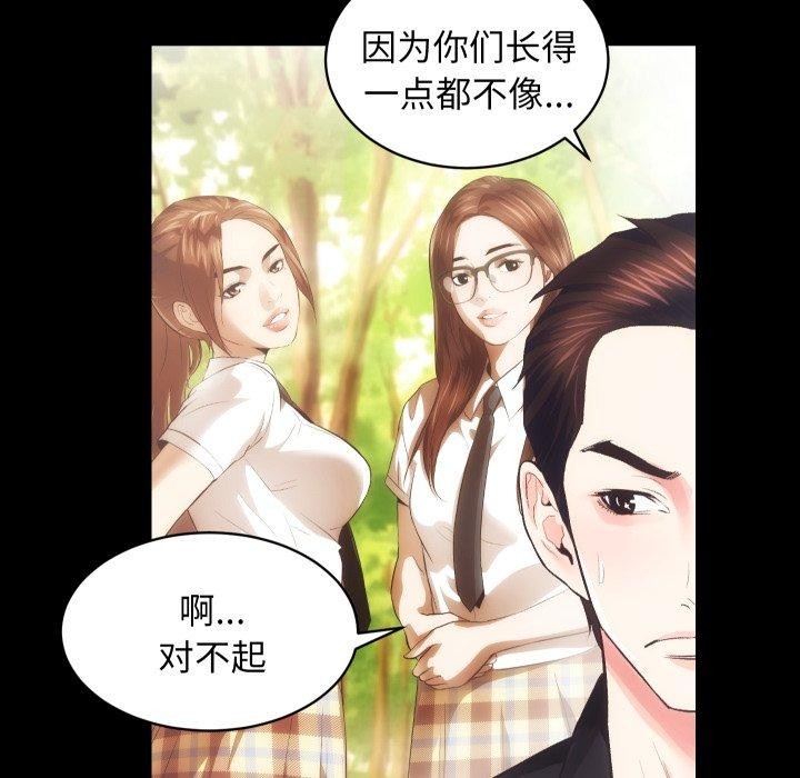 《房产姐妹花》漫画 第18話