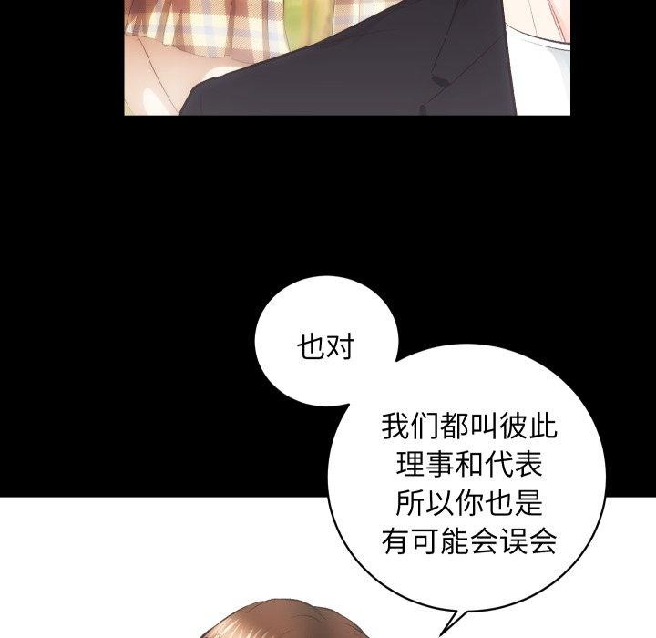 《房产姐妹花》漫画 第18話