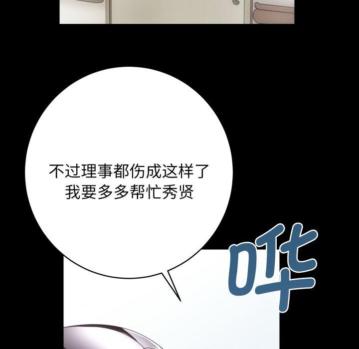 《房产姐妹花》漫画 第18話