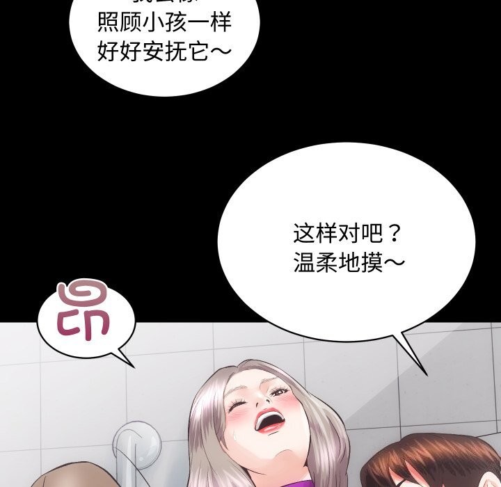 《房产姐妹花》漫画 第19話