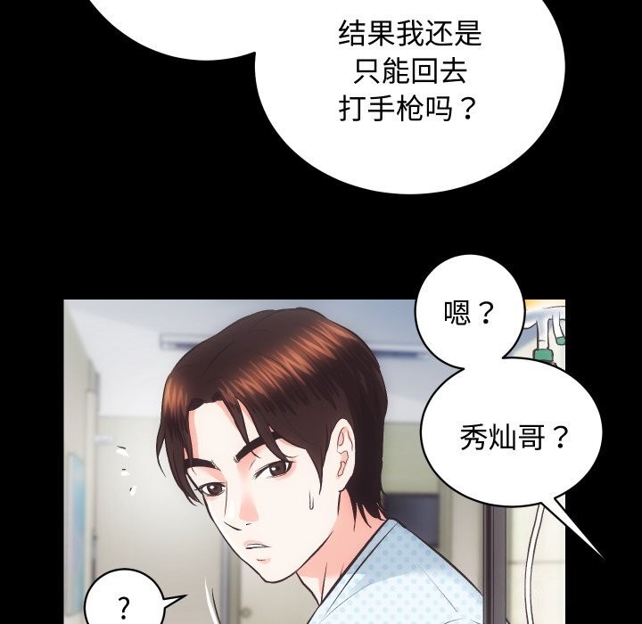 《房产姐妹花》漫画 第19話