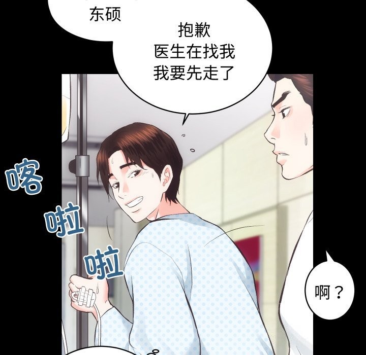 《房产姐妹花》漫画 第19話