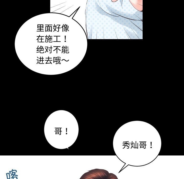 《房产姐妹花》漫画 第19話