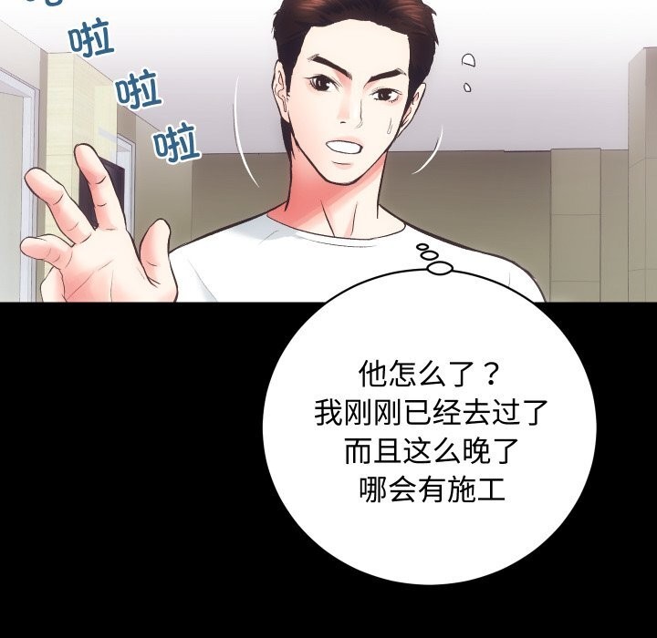 《房产姐妹花》漫画 第19話