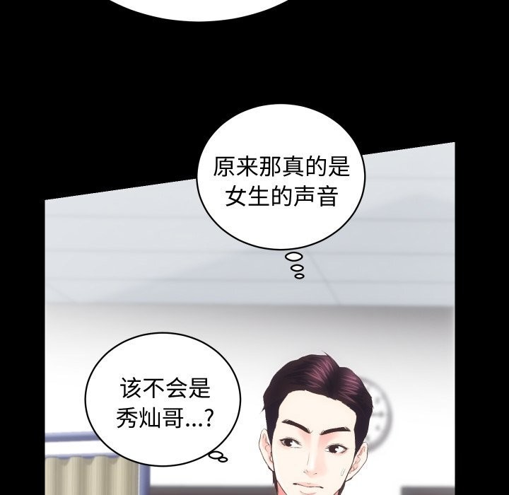 《房产姐妹花》漫画 第19話