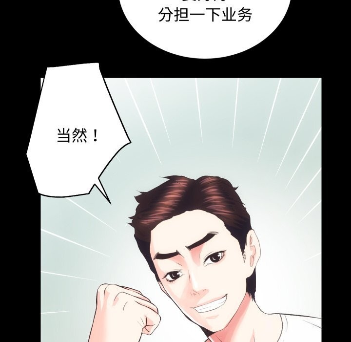 《房产姐妹花》漫画 第19話