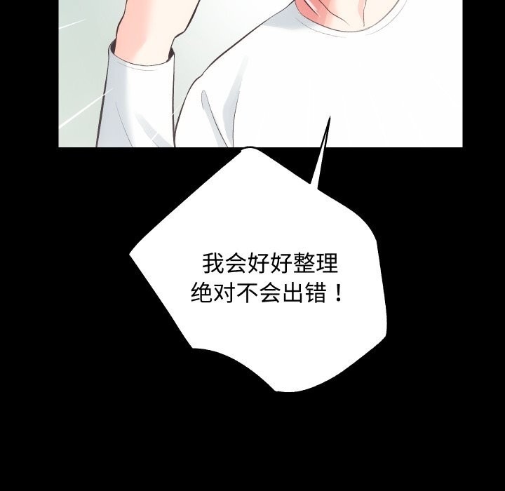 《房产姐妹花》漫画 第19話