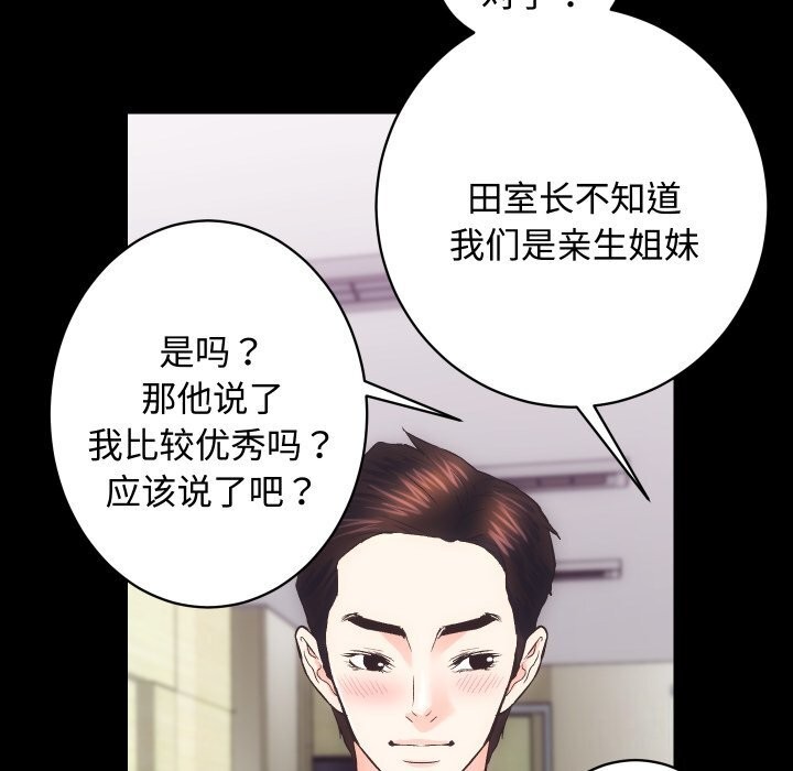《房产姐妹花》漫画 第19話