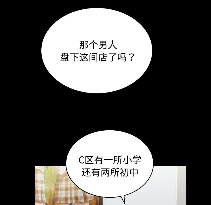《房产姐妹花》漫画 第19話