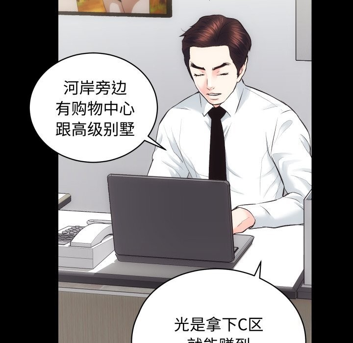 《房产姐妹花》漫画 第19話