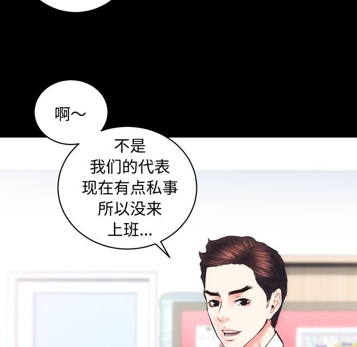 《房产姐妹花》漫画 第19話