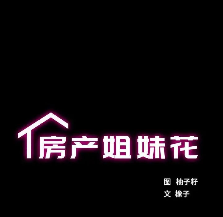 《房产姐妹花》漫画 第2話