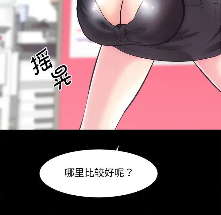 《房产姐妹花》漫画 第2話