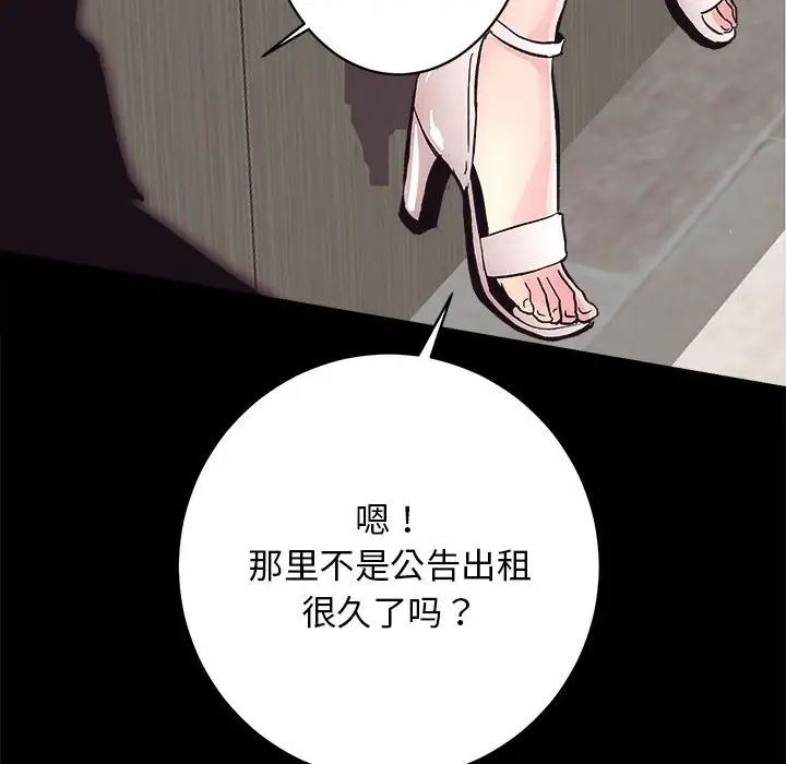 《房产姐妹花》漫画 第2話