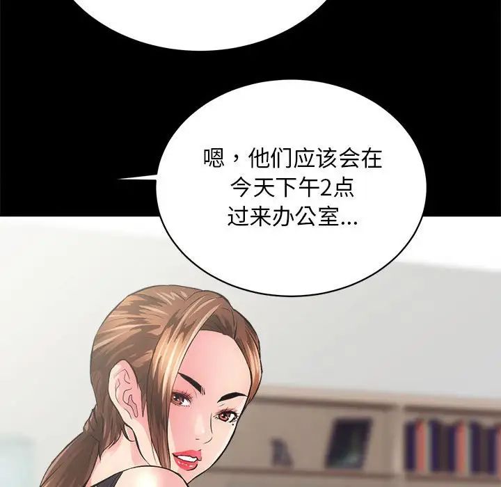 《房产姐妹花》漫画 第2話