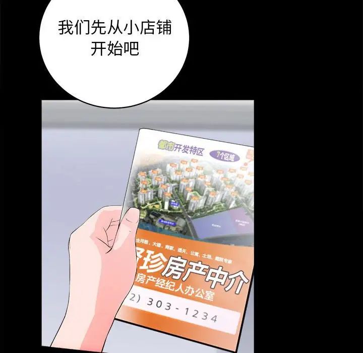 《房产姐妹花》漫画 第2話