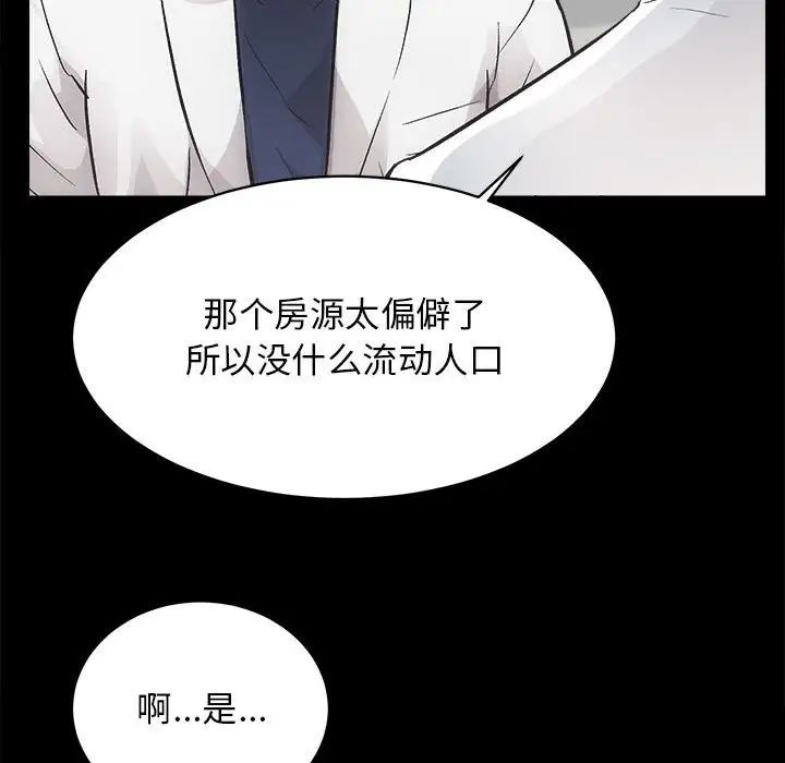 《房产姐妹花》漫画 第2話